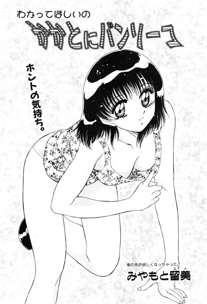 かかとにバンソーコ（単話） 封面