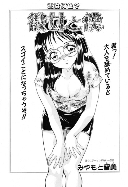 彼女と僕（単話） 封面