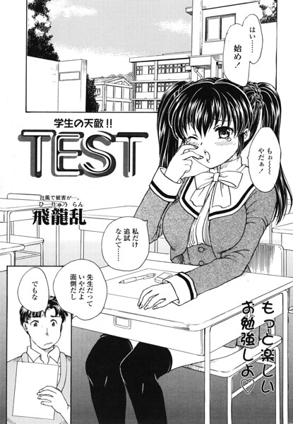 TEST（単話） 封面
