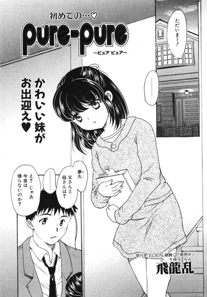 pure-pure（単話） 封面