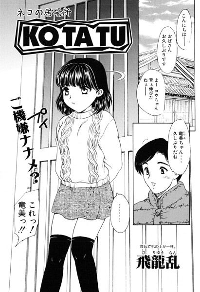 KOTATU（単話） 封面