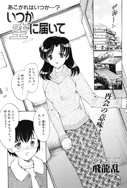 いつか空に届いて（単話） 封面