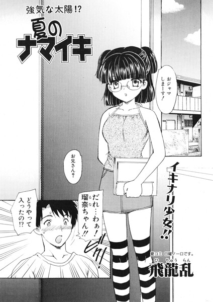 夏のナマイキ（単話） 封面