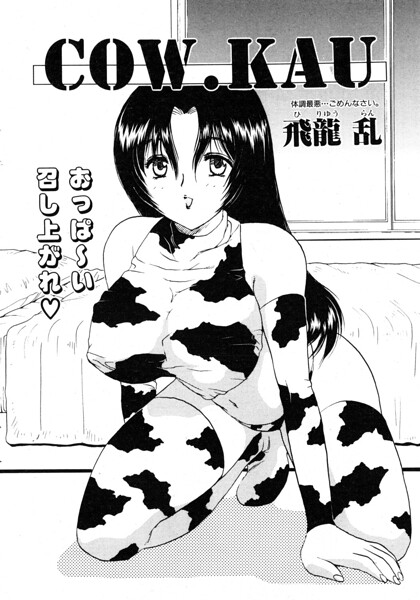 COW.KAU（単話） 封面