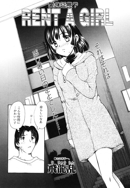 RENT A GIRL（単話） 封面