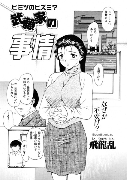 武藤家の事情（単話） 封面