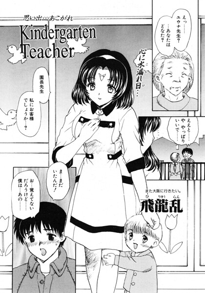 Kindergarten Teacher（単話） 封面