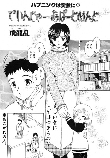 でいんじゃー・あぱーとめんと（単話） 封面
