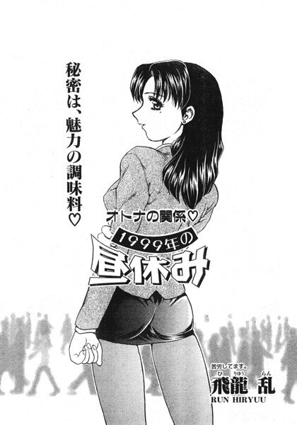 1999年の昼休み（単話） 封面
