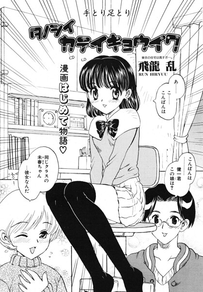 タノシイカテイキョウイク（単話） 封面