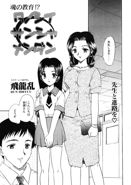 タノシイサンシャメンダン（単話） 封面