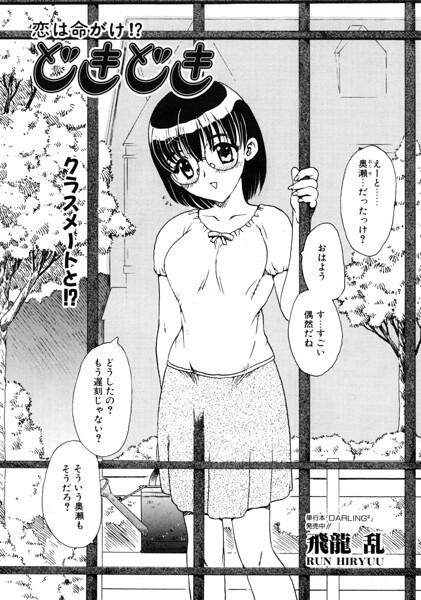 どきどき（単話） 封面