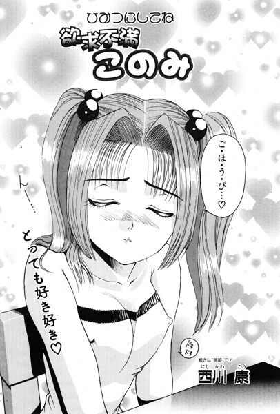 このみのおへや（単話） 封面