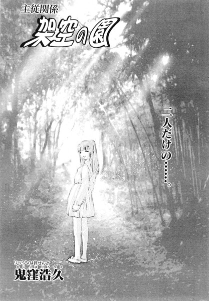 架空の園（単話） 封面