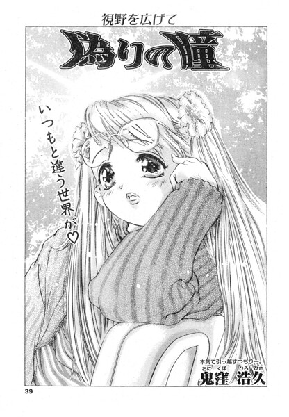 偽りの瞳（単話） 封面