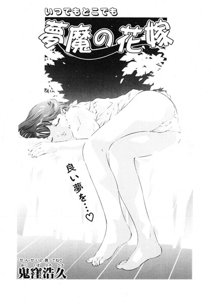 夢魔の花嫁（単話） 封面