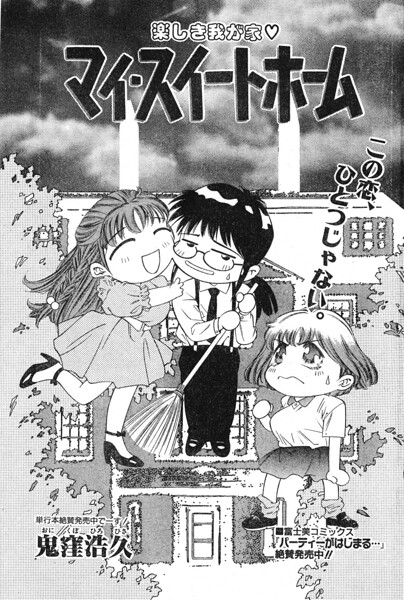 マイ・スイートホーム（単話） 封面