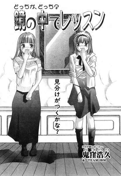 鏡の中でレッスン（単話） 封面