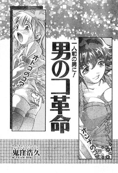 男のコ革命（単話） 封面