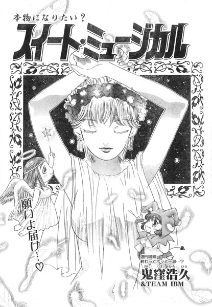 スイート・ミュージカル（単話） 封面