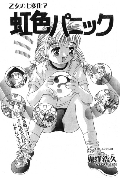 虹色パニック（単話） 封面