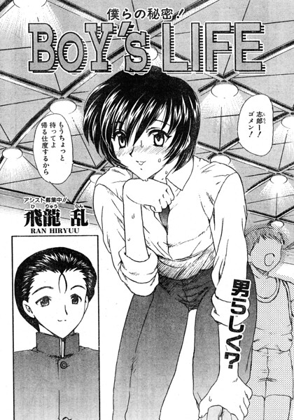 BOY’S LIFE（単話） 封面