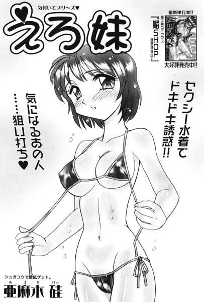 えろ妹（単話） 封面