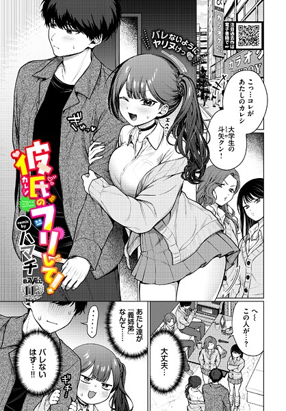 彼氏のフリして！（単話） 封面
