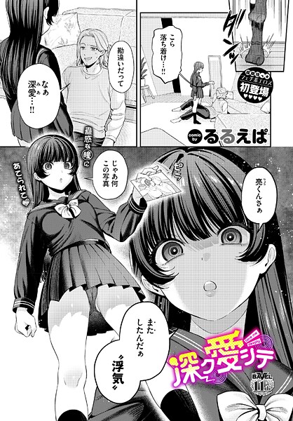 深ク愛シテ（単話） 封面