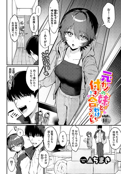 元カノの妹と付き合うわけない（単話） 封面