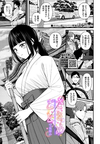 ささめごと（単話） 封面