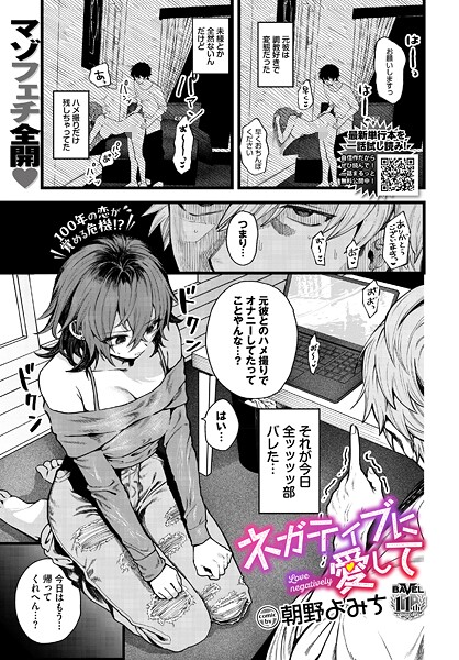 ネガティブに愛して（単話） 封面