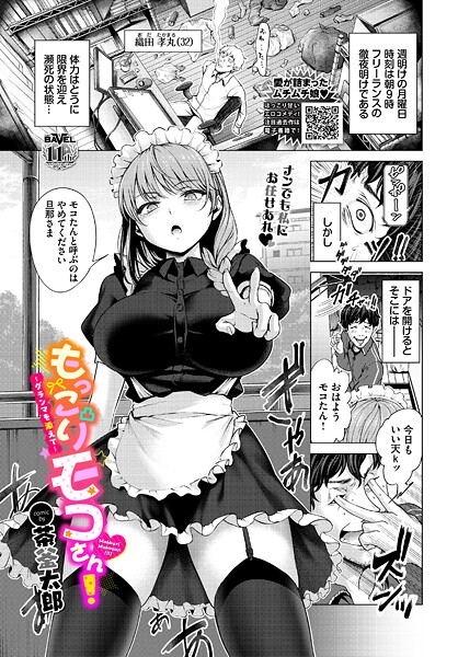 もっこりモコさん！〜グランマを添えて〜（単話） 封面