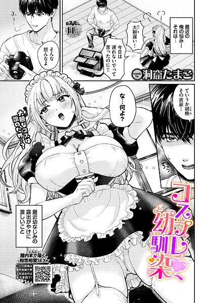 コスプレ幼馴染（単話） 封面