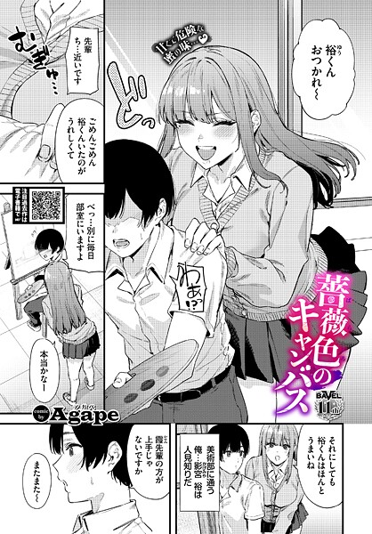 薔薇色のキャンバス（単話） 封面