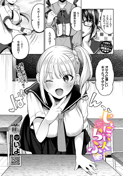 じぇにゅいん・らぶ（単話） 封面