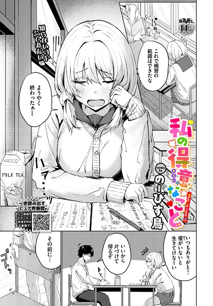 私の得意なこと（単話） 封面