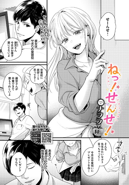 ねっ！せんせ！（単話） 封面