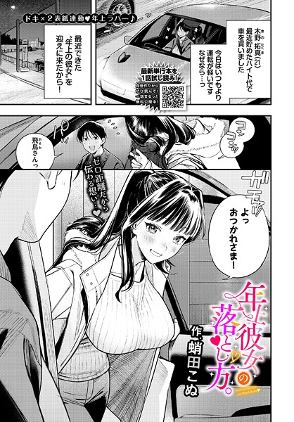 年上彼女の落とし方。（単話） 封面