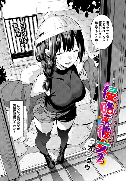 侵略系彼女（単話） 封面