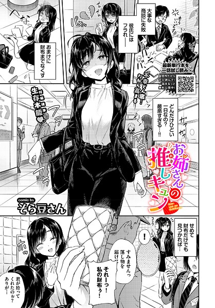 お姉さんの推しキュン（単話） 封面