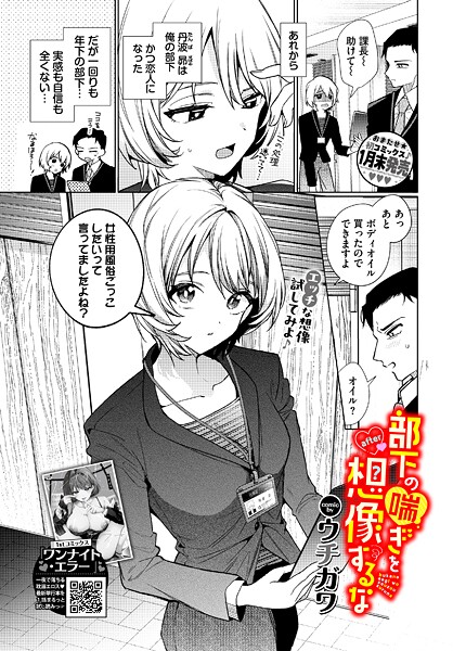 部下の喘ぎを想像するな（単話） 封面