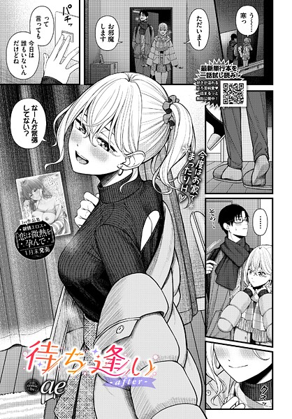待ち逢い（単話） 封面