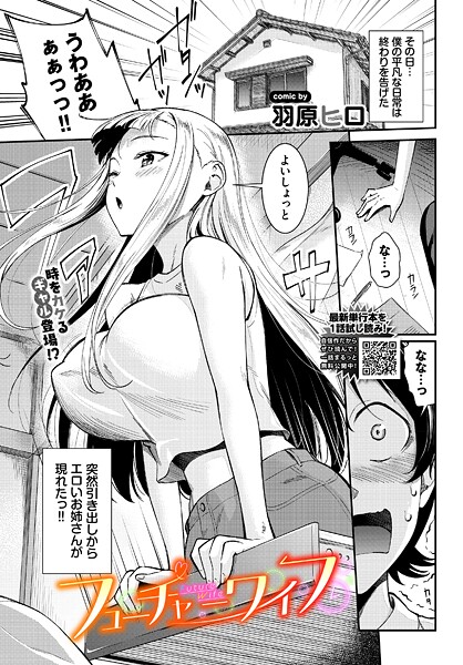 フューチャーワイフ（単話） 封面