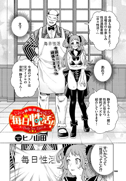性教育番組「子作りを学ぼう！」（単話） 封面