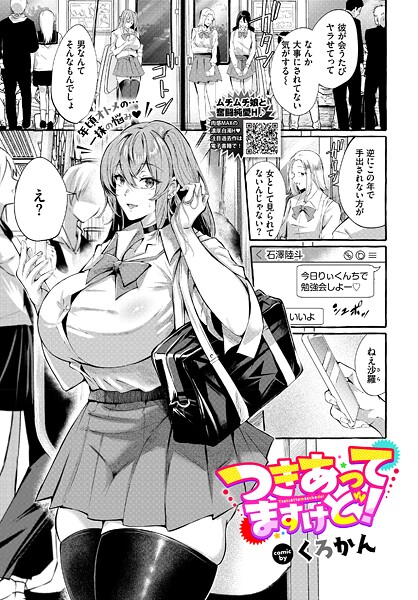 つきあってますけど！（単話） 封面