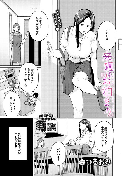 来週はお泊まり（単話） 封面
