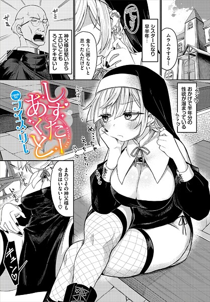 しすたーあくと（単話） 封面