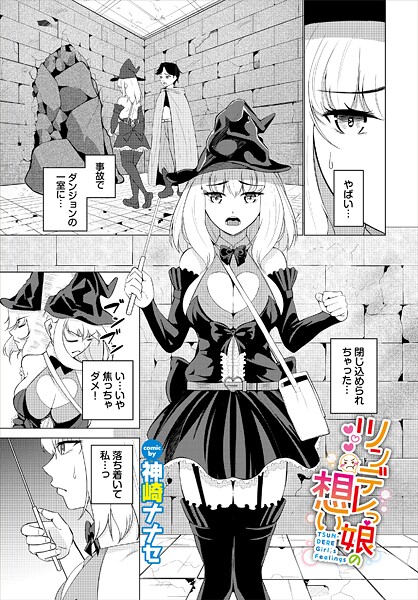 ツンデレっ娘の想い（単話） 封面