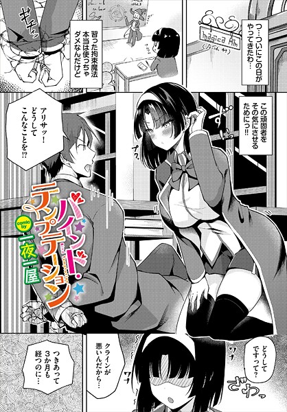 バインド・テンプテーション（単話） 封面